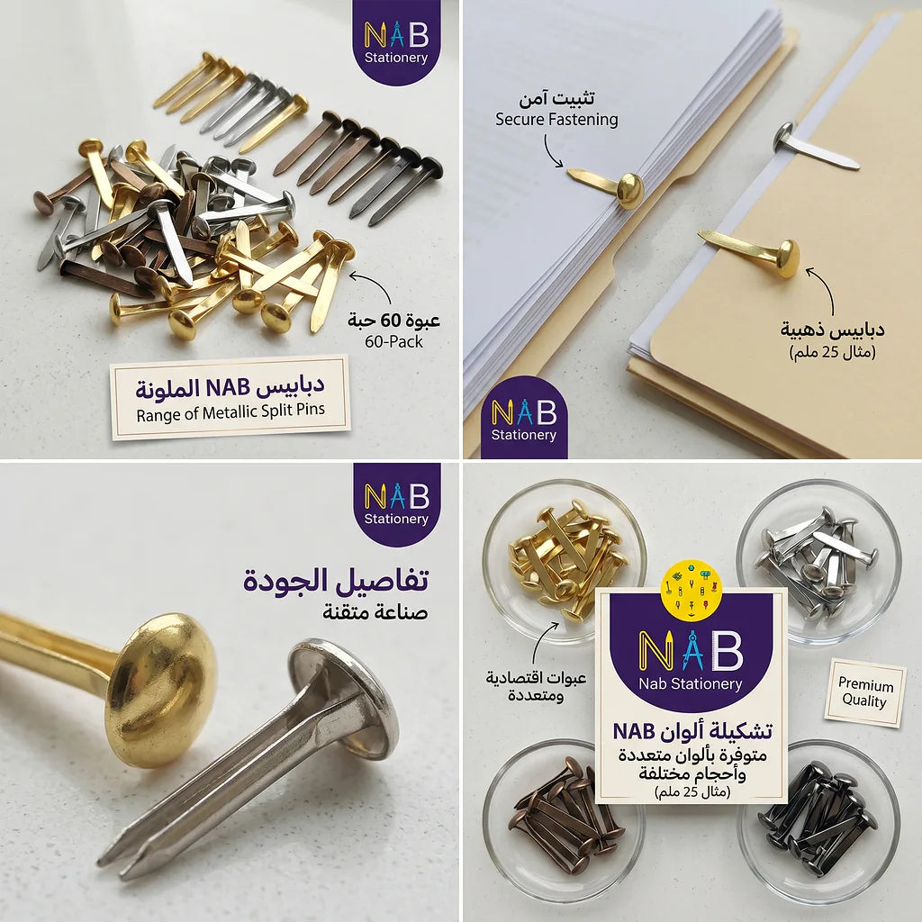 مسامير تثبيت الورق 25 مل /