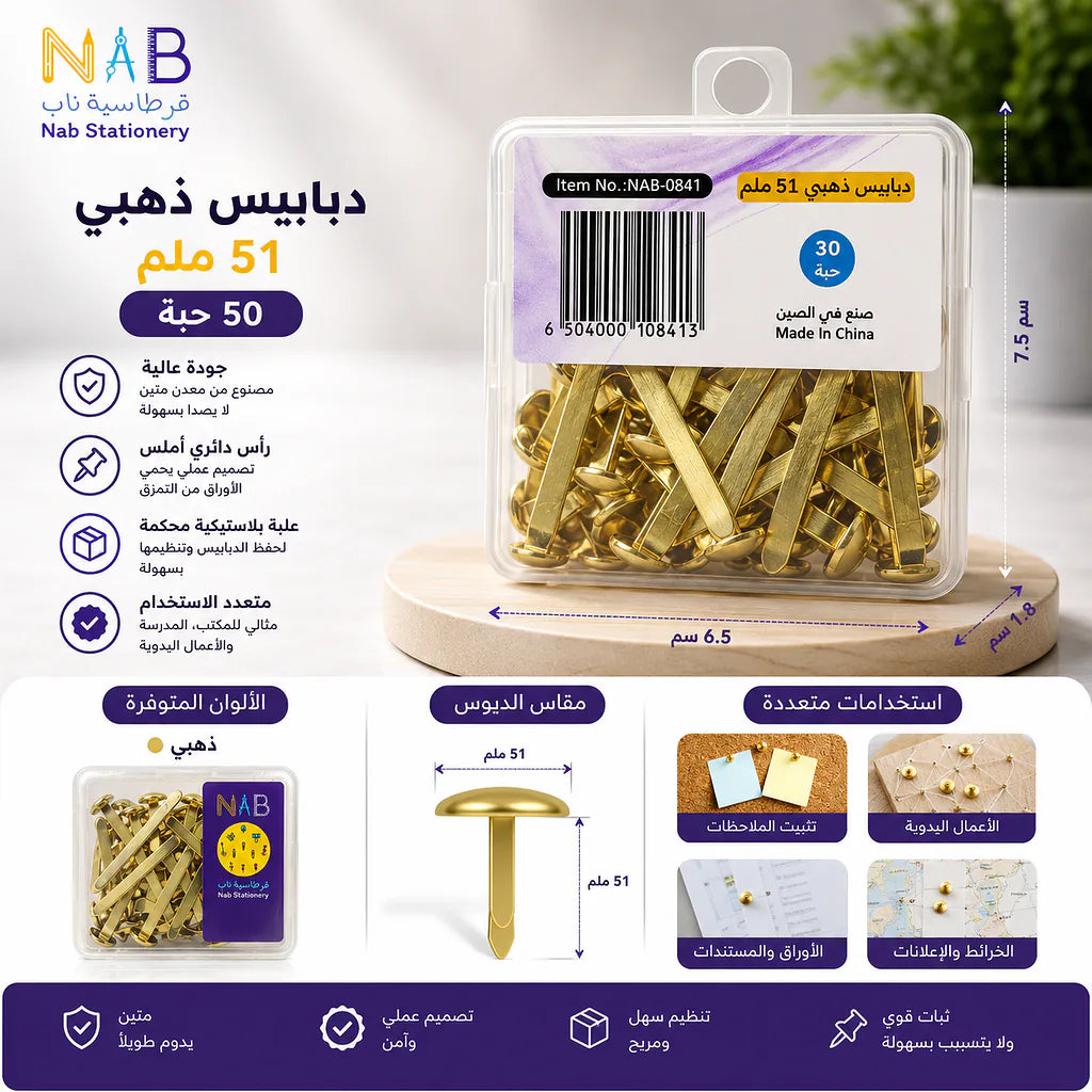 مسامير تثبيت الورق 38 مل /