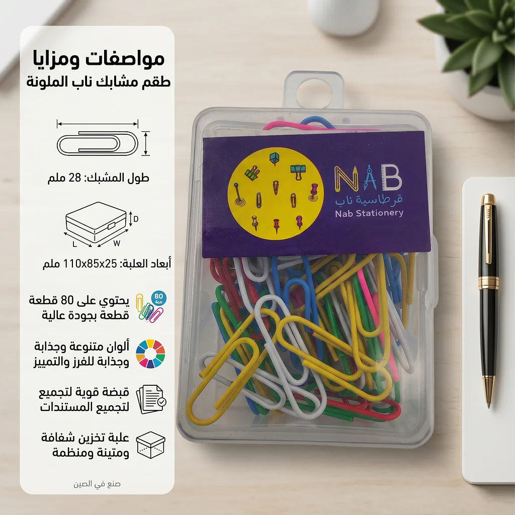 مشبك ورق 28مم ملون (80 قطعة) الصورة الرئيسية للمنتج