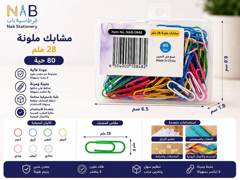 مشبك ورق 28مم ملون (80 قطعة) الصورة الثانوية للمنتج