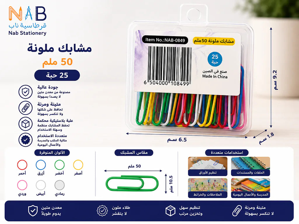 مشبك ورق 50mm (25 قطعة) الصورة الثانوية للمنتج