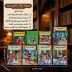قصص للاطفال