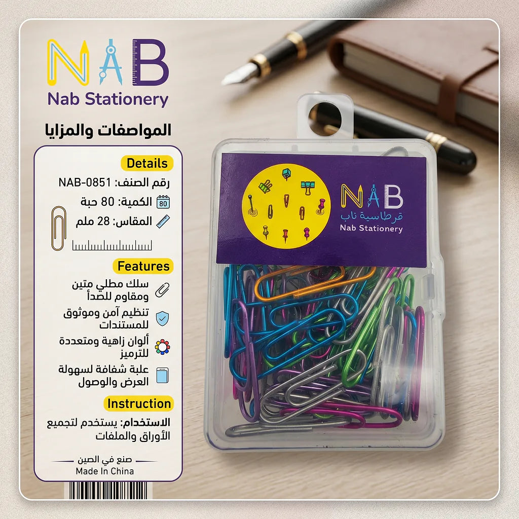 مشبك ورق 28 ملم بلون لامع (80 قطعة)