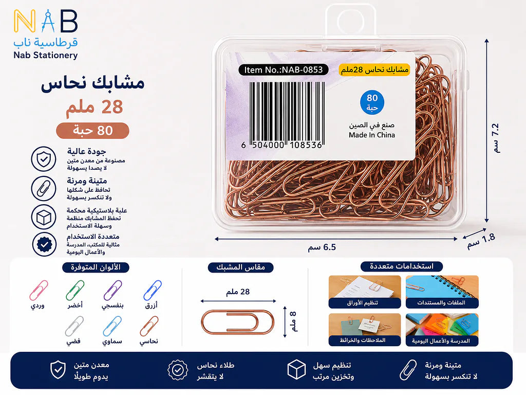 مشبك ورق 28 مم لون نحاسي(80 قطعة) الصورة الثانوية للمنتج