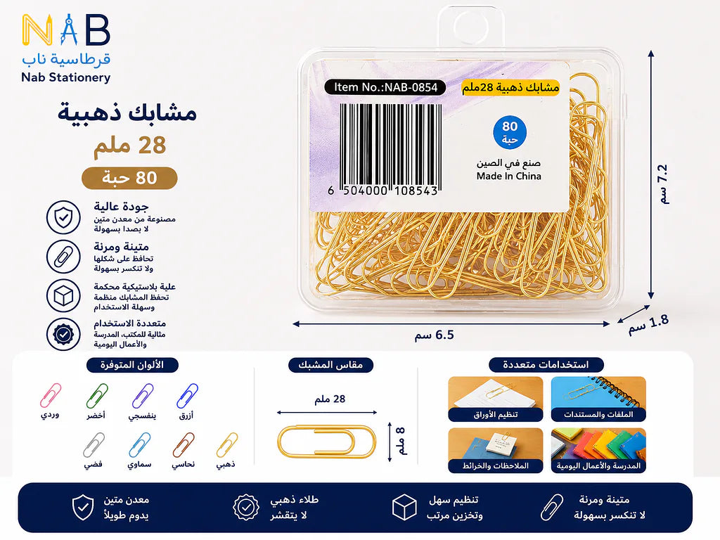 مشبك ورق 28 مم لون ذهبي (80 قطعة) الصورة الثانوية للمنتج