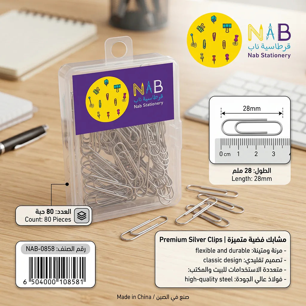 مشبك ورق فضي 28 مم (80 قطعة)