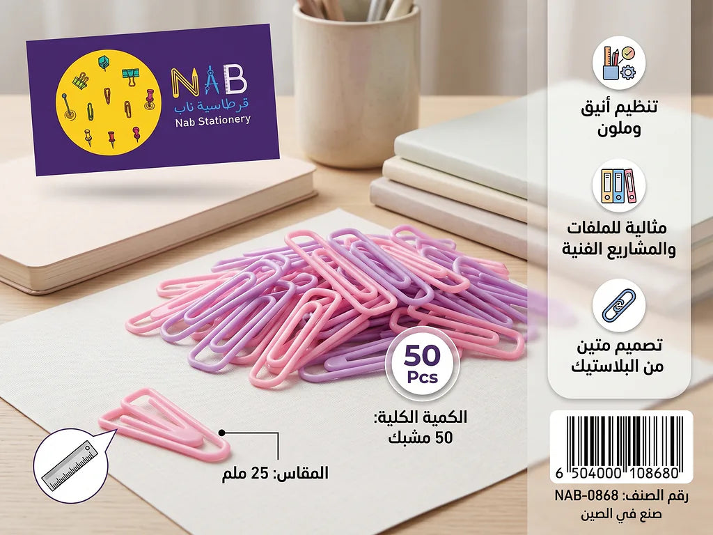 مشبك ورق مثلثي 25مم (50 قطعة) الصورة الرئيسية للمنتج