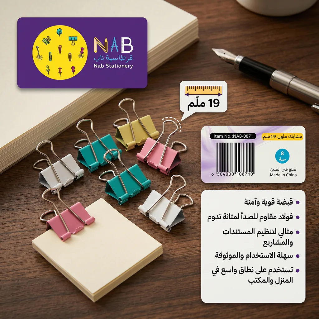 مشبك ورق ملون زيل طويل 19 مم  8 قطعة