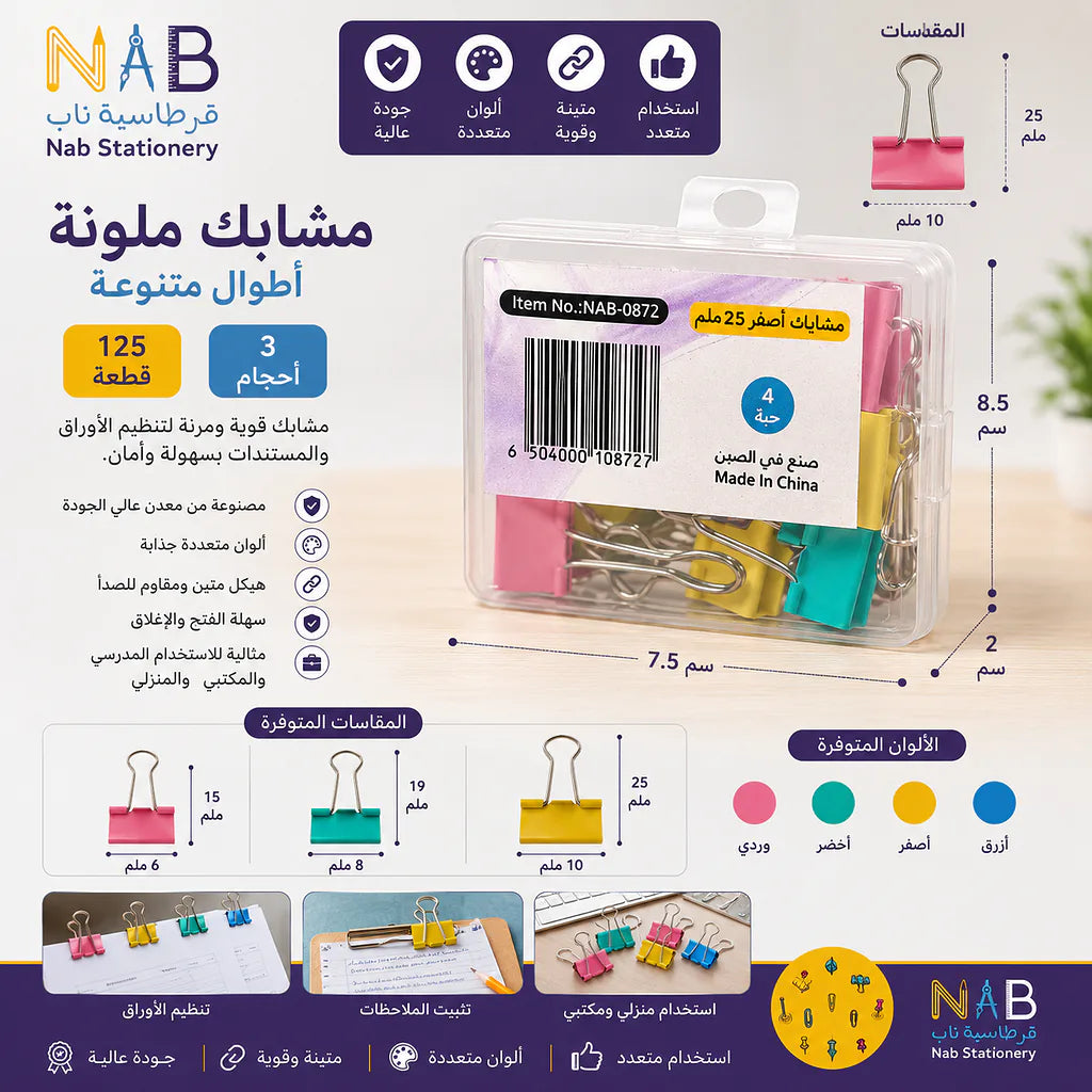 مشبك ورق ملون زيل طويل 25 مم
