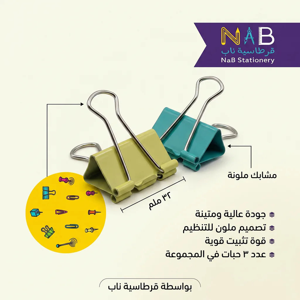 مشبك ورق ملون زيل طويل 32 مم 3 قطعة