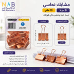 مشبك ورق لون نحاسي 25 مم  4 قطع