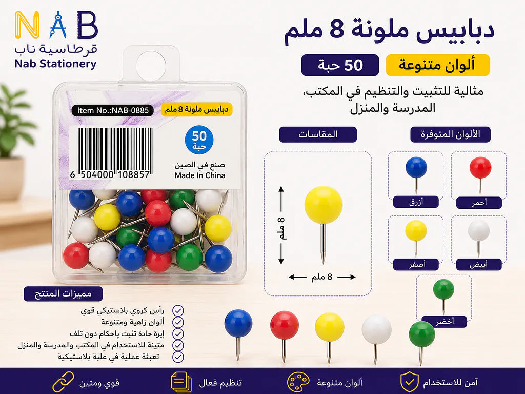 دبابيس مكتب راس كرة 8 مم 50 قطعة الصورة الثانوية للمنتج