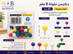 دبابيس مكتب راس كرة 8 مم 50 قطعة