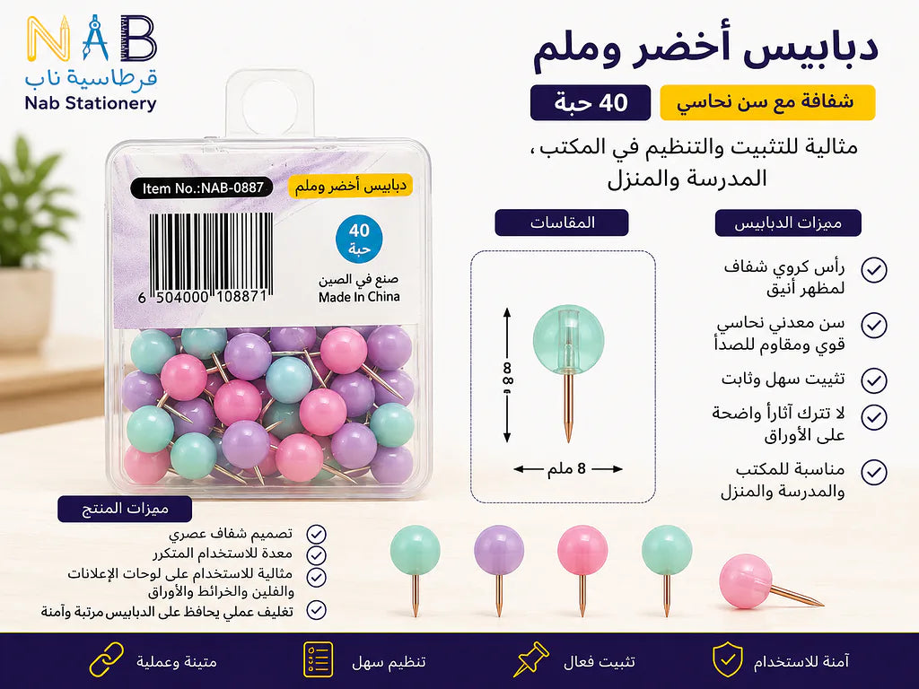 دبابيس مكتب راس كرة 9 مم 40 قطعة