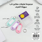 ميدالية مفاتيح لون وردي 3 قطع