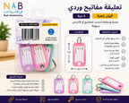 ميدالية مفاتيح لون وردي 3 قطع