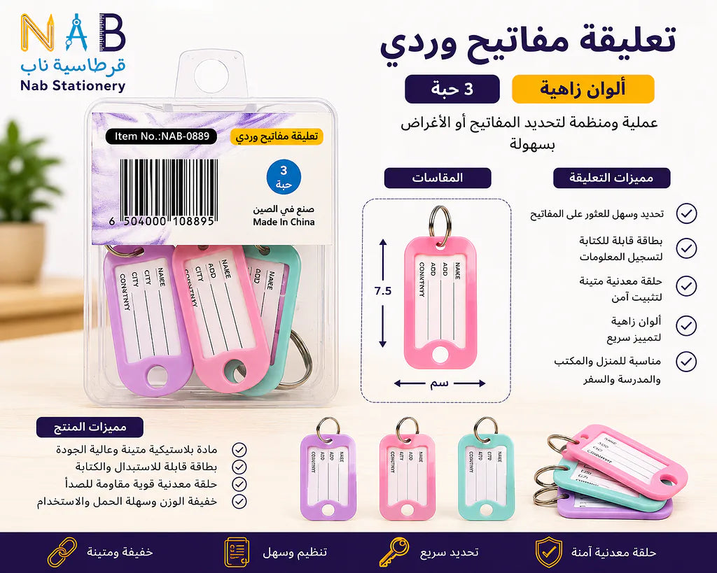 ميدالية مفاتيح لون وردي 3 قطع
