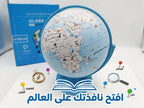 كرة أرضية عربي بحجم