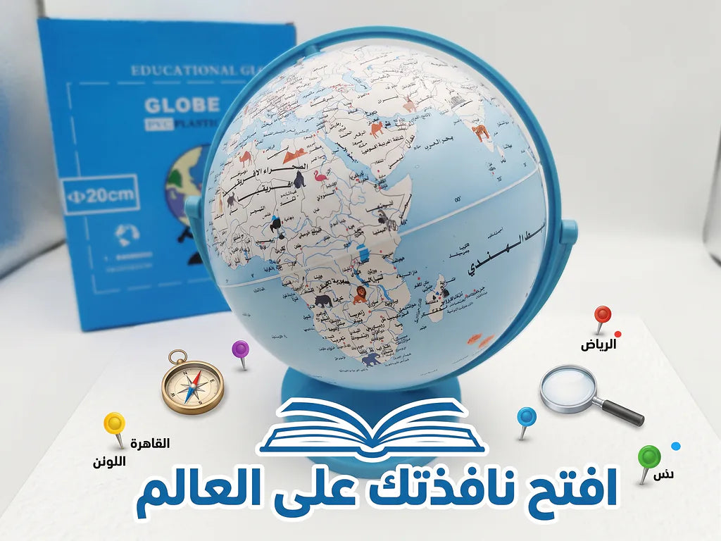 كرة أرضية عربي بحجم