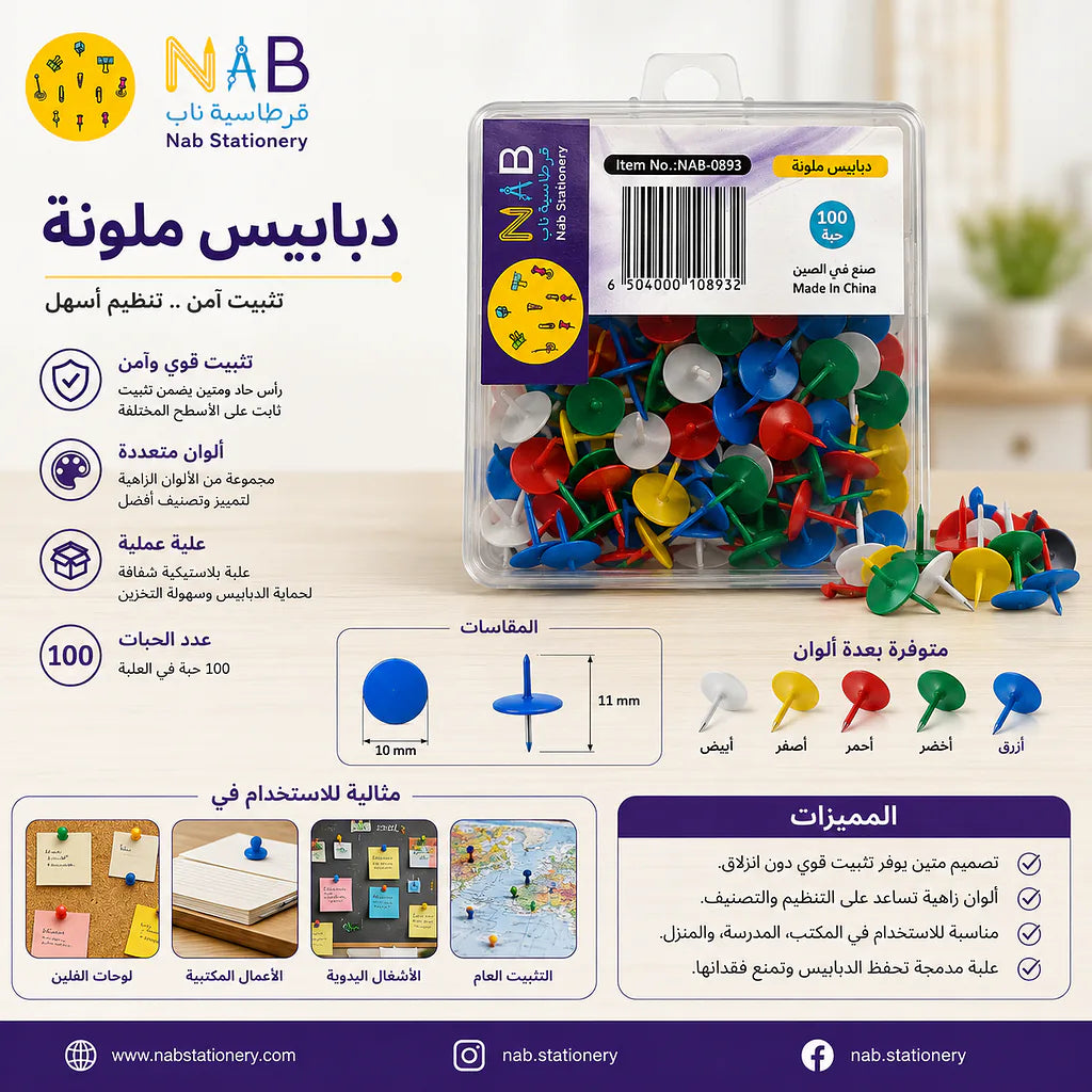 دبابيس مكتب ملونة