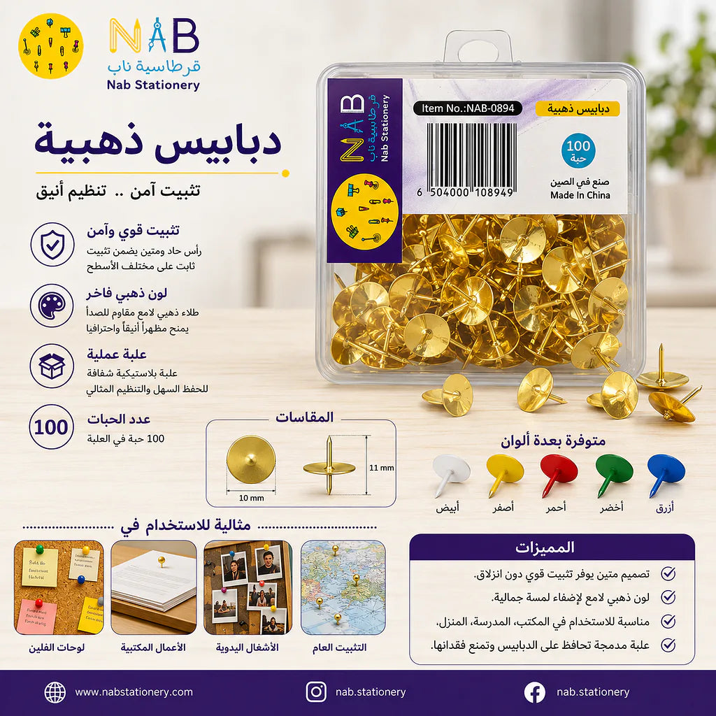 دبابيس مكتب ذهبية 100 قطعة