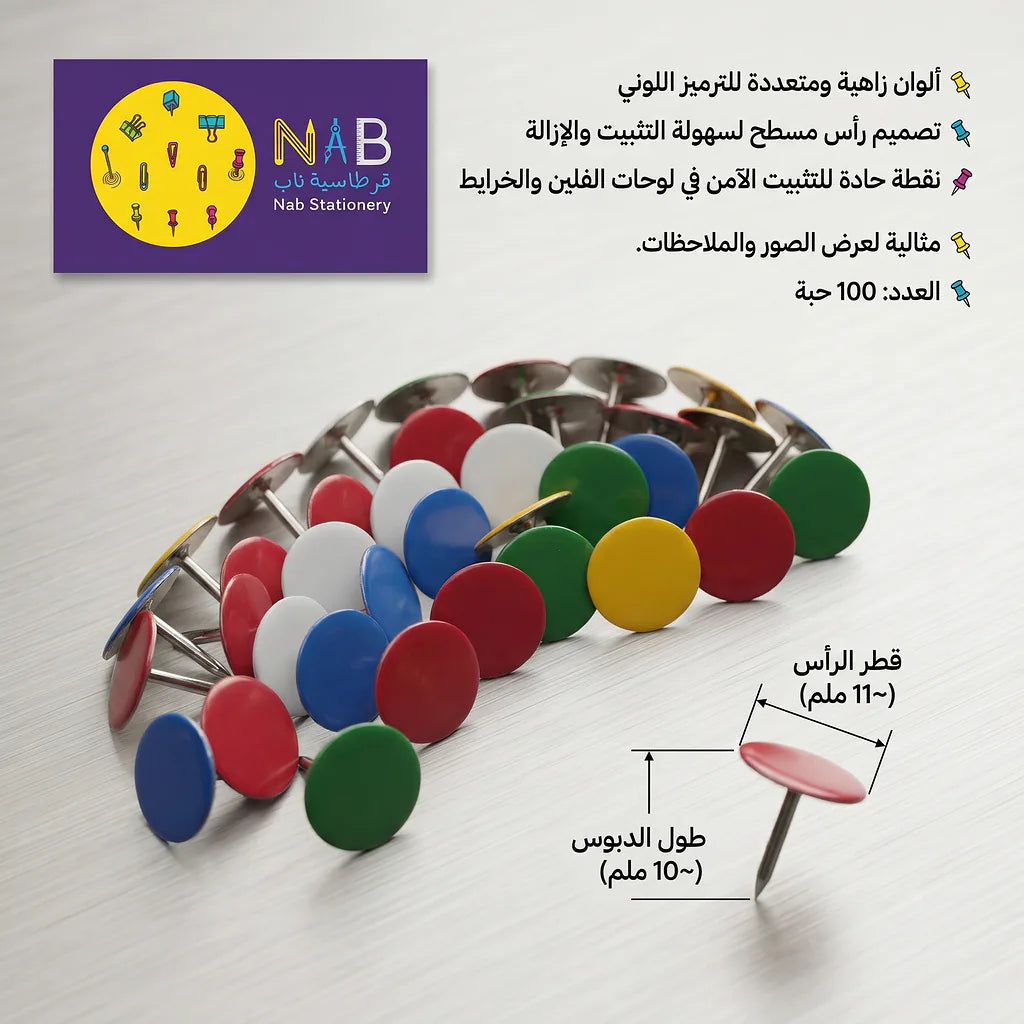 دبابيس مكتب متعددة الألوان 100 قطعة
