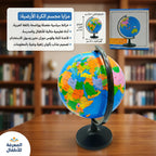 كرة أرضية عربي بحجم
