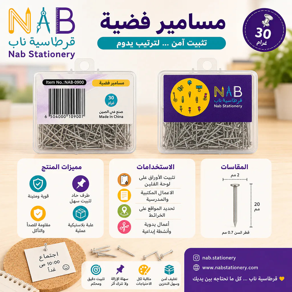 مسامير مكتب فضية