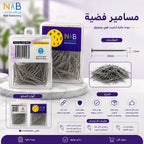مسامير مكتب 32 مم 20 جرام