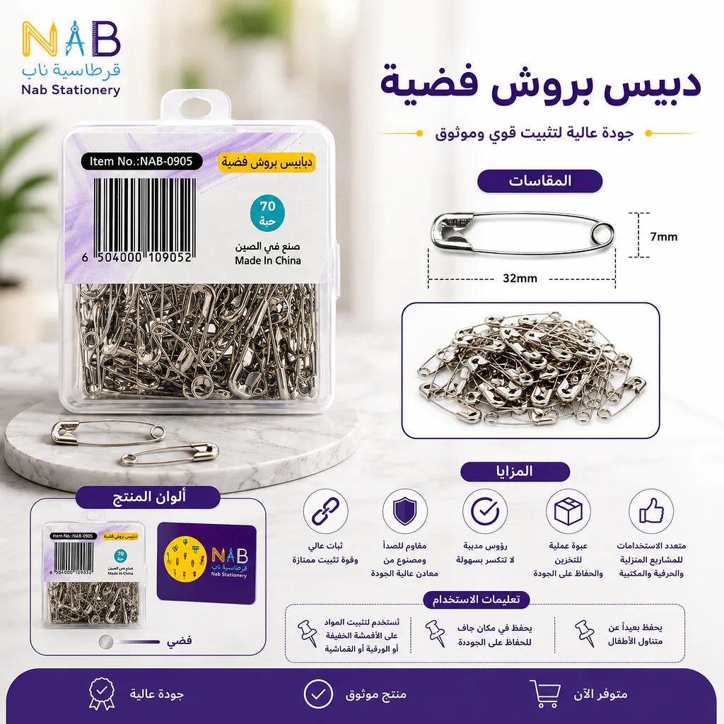 دبابيس امان للملابس