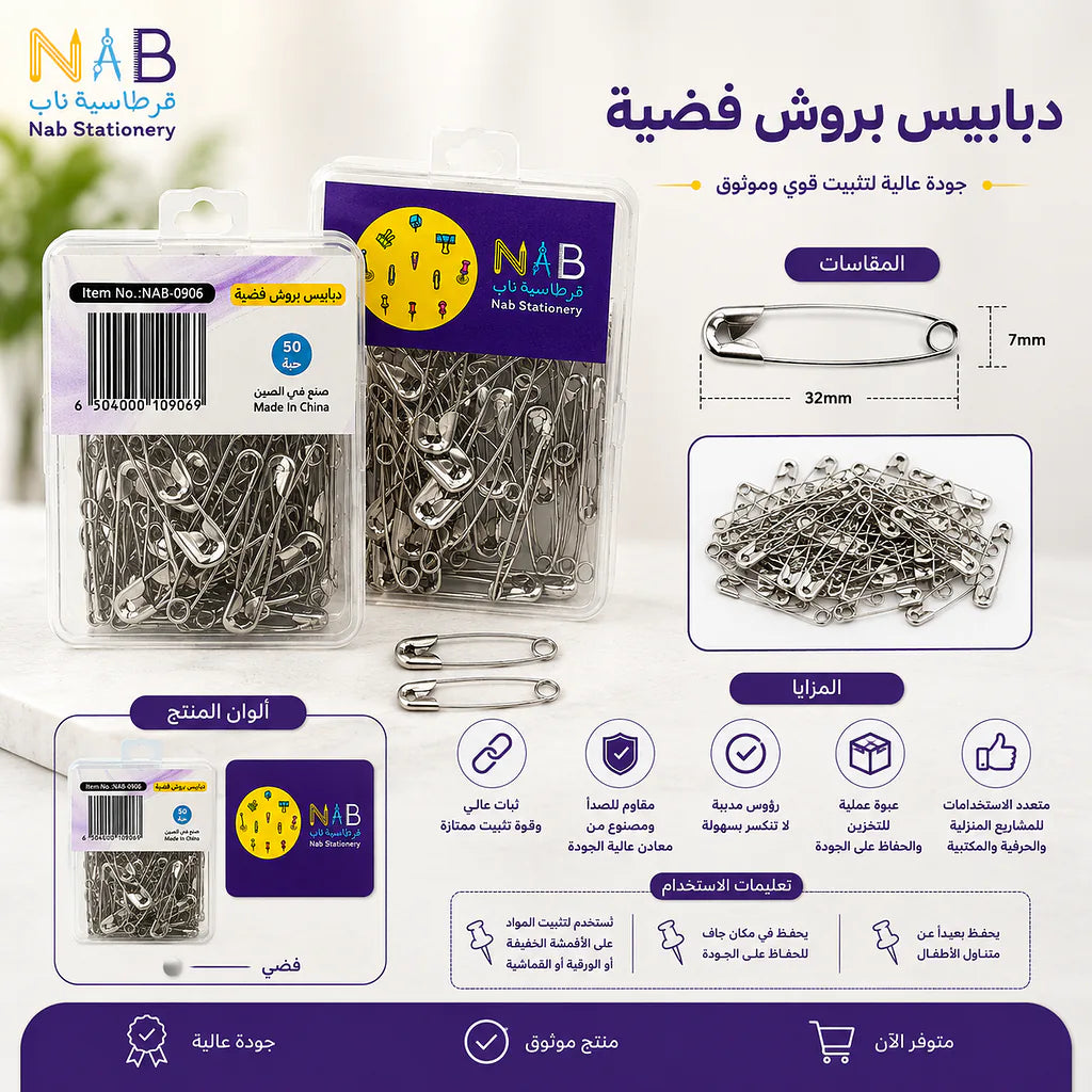 دبابيس امان للملابس