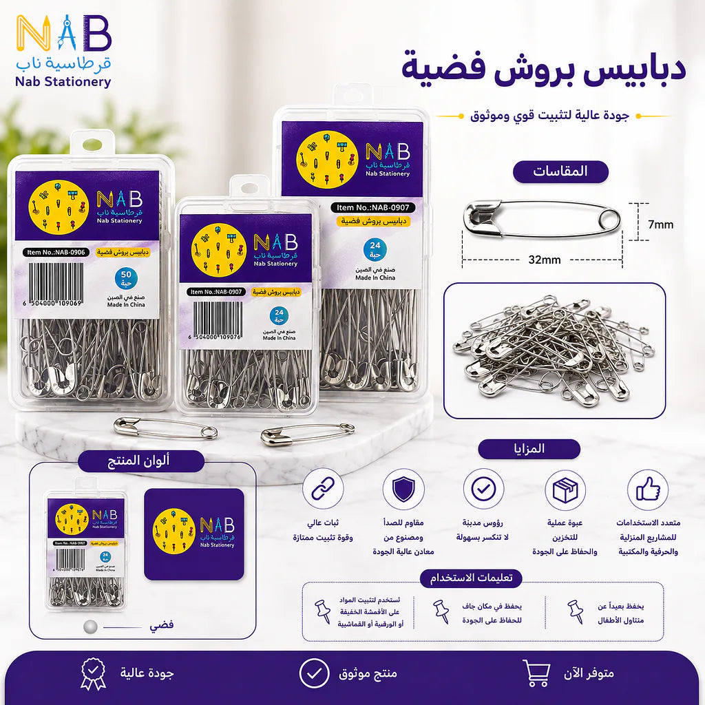 دبابيس امان للملابس