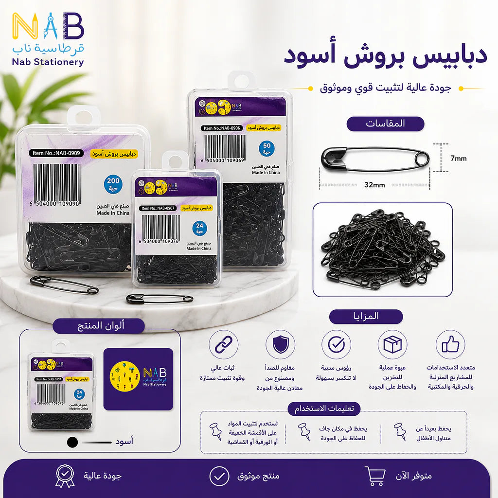 دبابيس امان لون اسود للملابس 200 دبوس الصورة الثانوية للمنتج