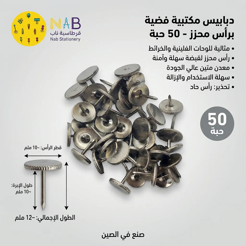 دبابيس مكتب راس بلاستيك 50 دبوس