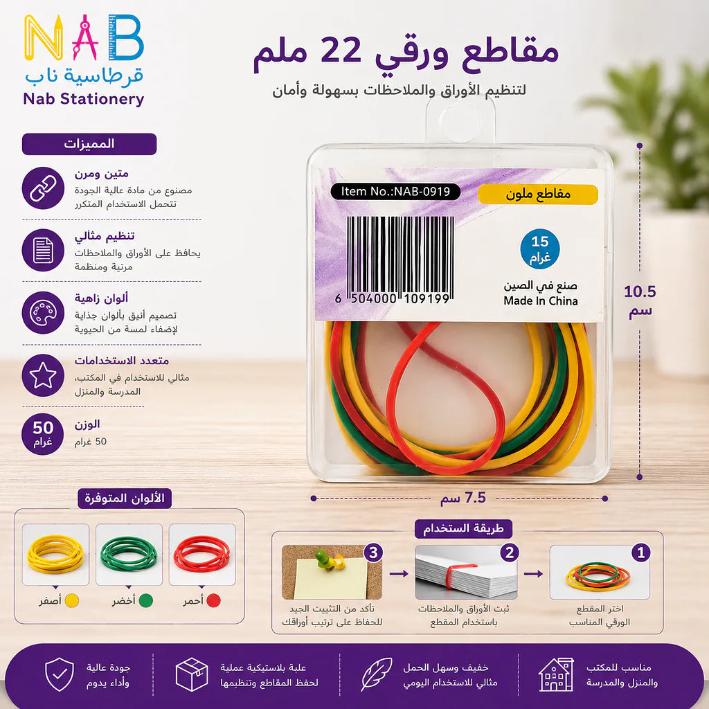 شريط مطاطي لون اصفر 15 جرام