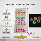 ملصقات حروف وارقام