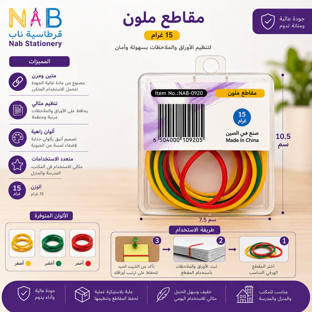 شريط مطاطي الوان متعددة 15 جرام