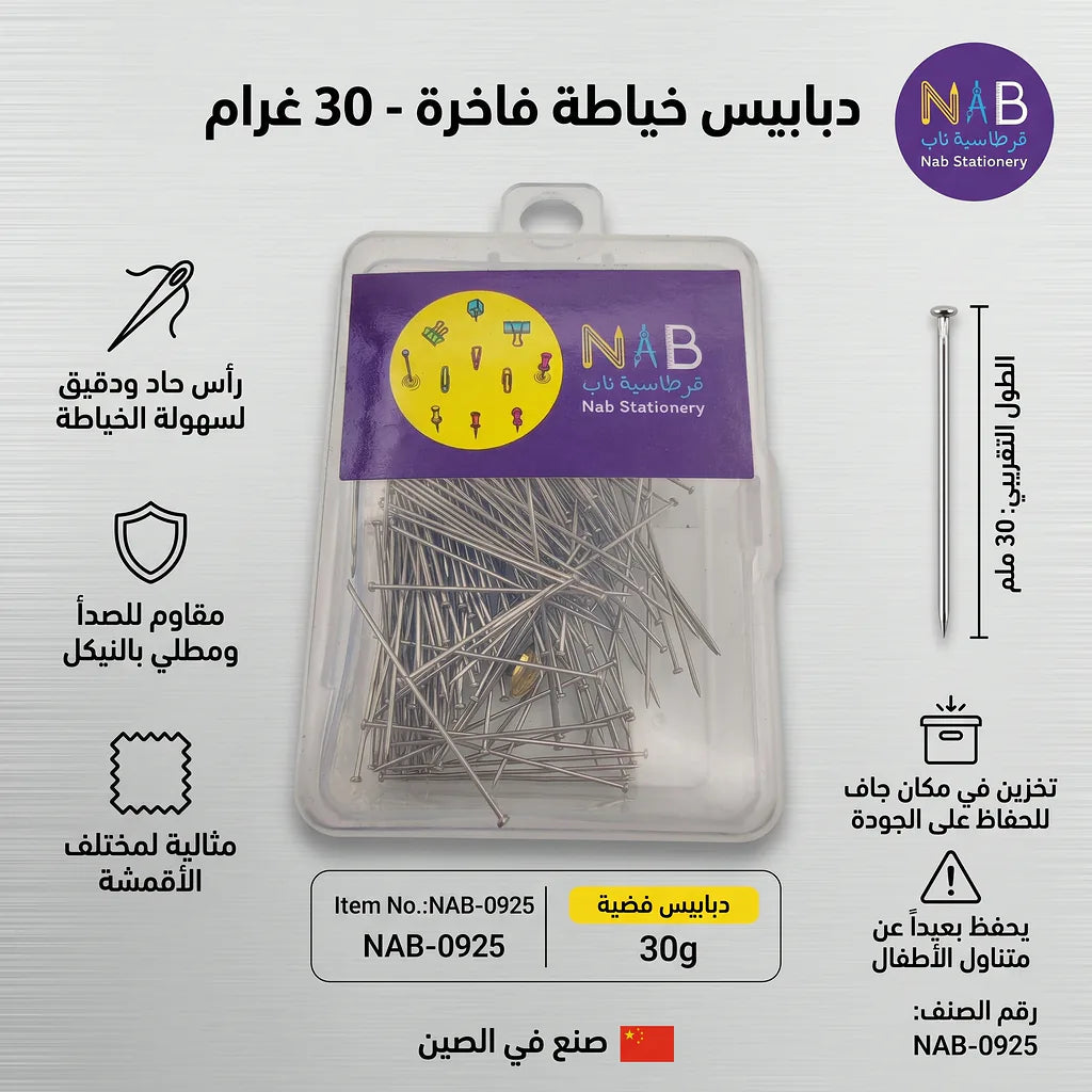 دبابيس خياطة معدنية 30 جرام الصورة الرئيسية للمنتج