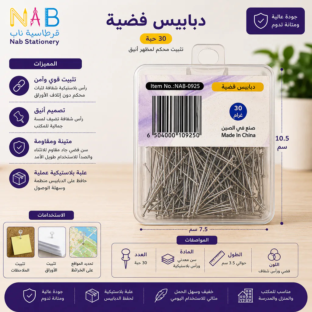 دبابيس خياطة معدنية 30 جرام