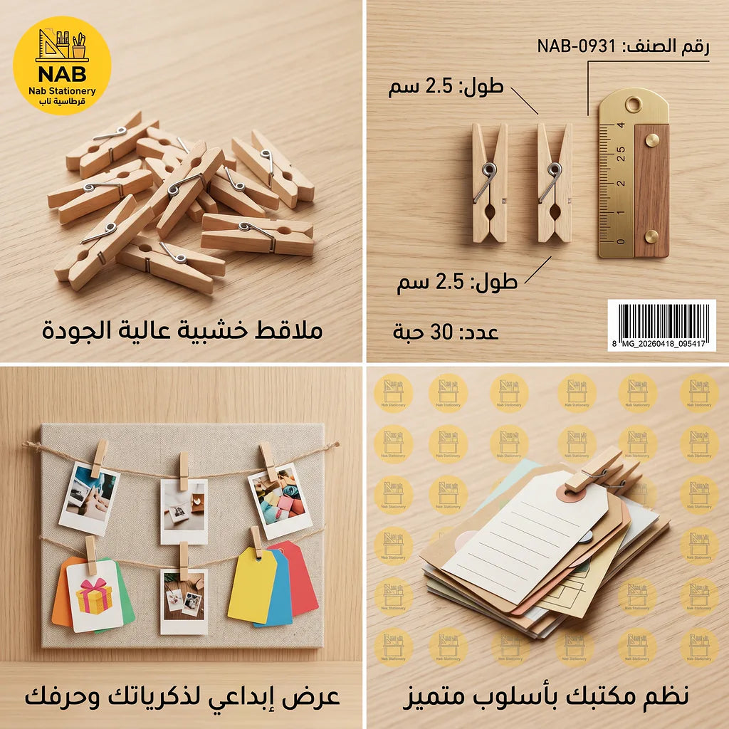ملاقط ملونة 3 سم 15 قطعة