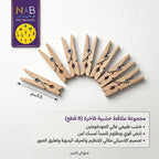 ملاقط خشبية 3.5 سم 8 قطعة