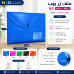 حقيبة مستندات A4