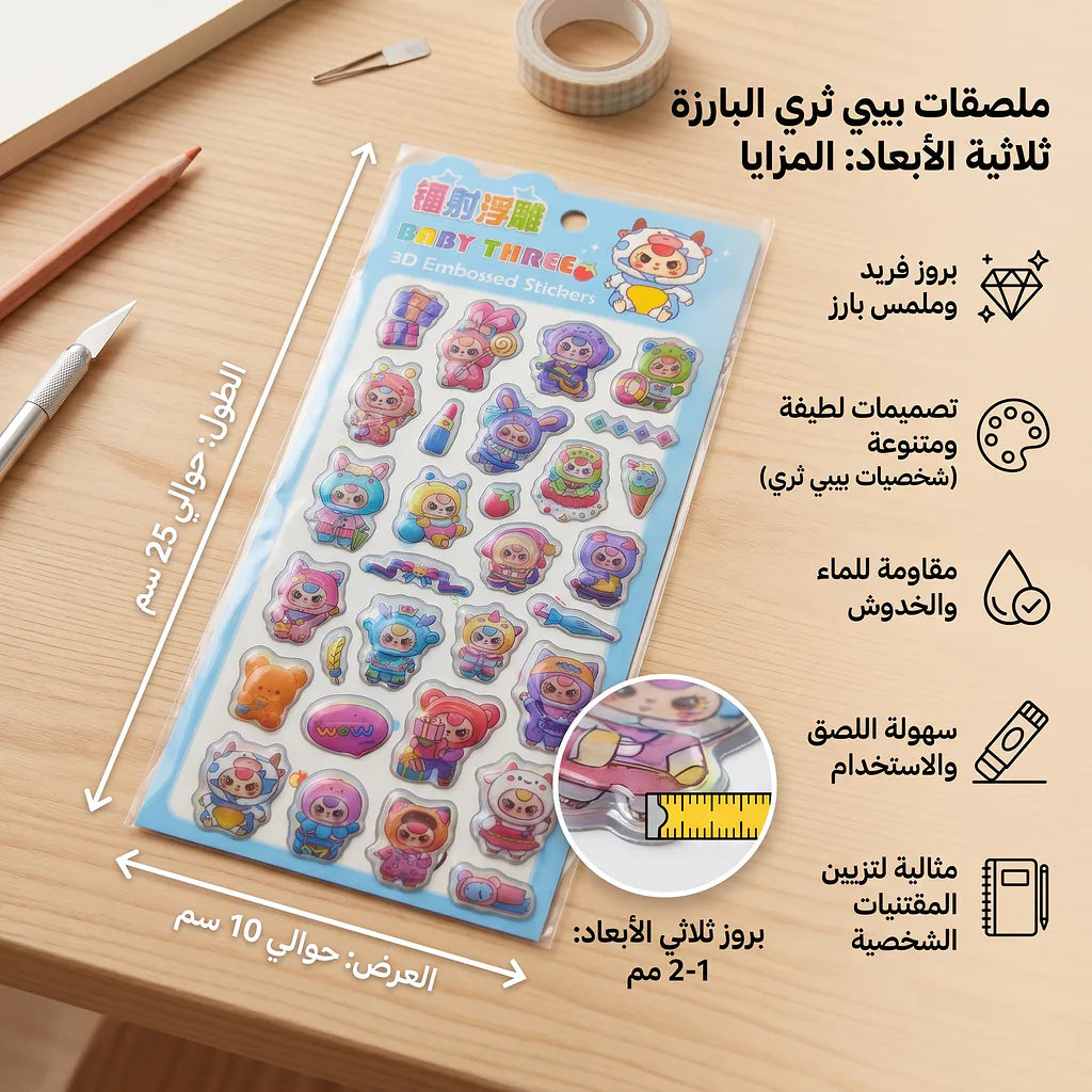 ملصقات للاطفال الصورة الرئيسية للمنتج