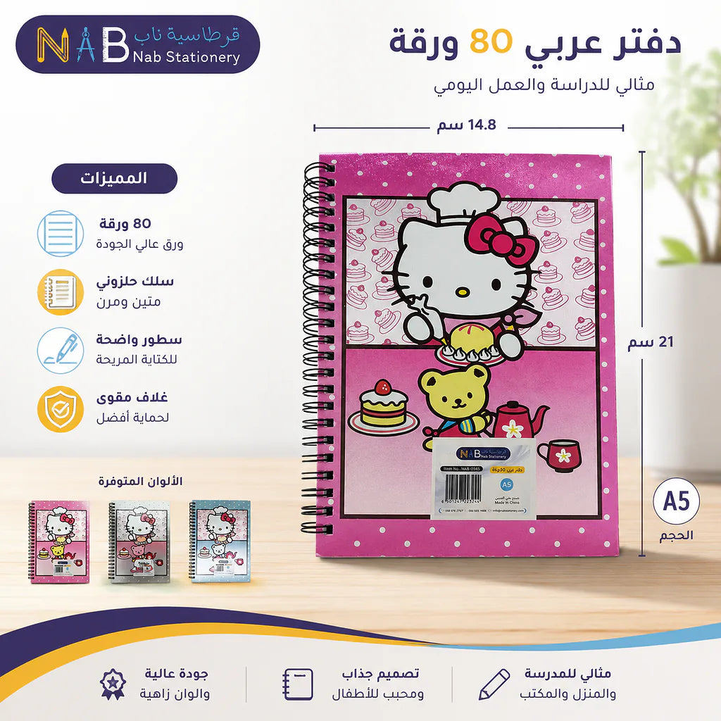 دفتر عربي 80 ورقة A5 رقم 1 Secondary image
