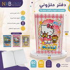 دفتر عربي 60 صفحة B5