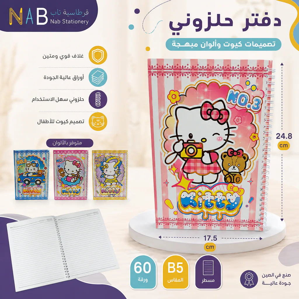 دفتر عربي 60 صفحة B5