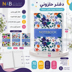 دفتر عربي 70 ورقة B5