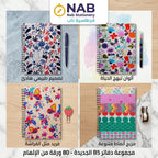دفتر عربي 80 ورقة B5