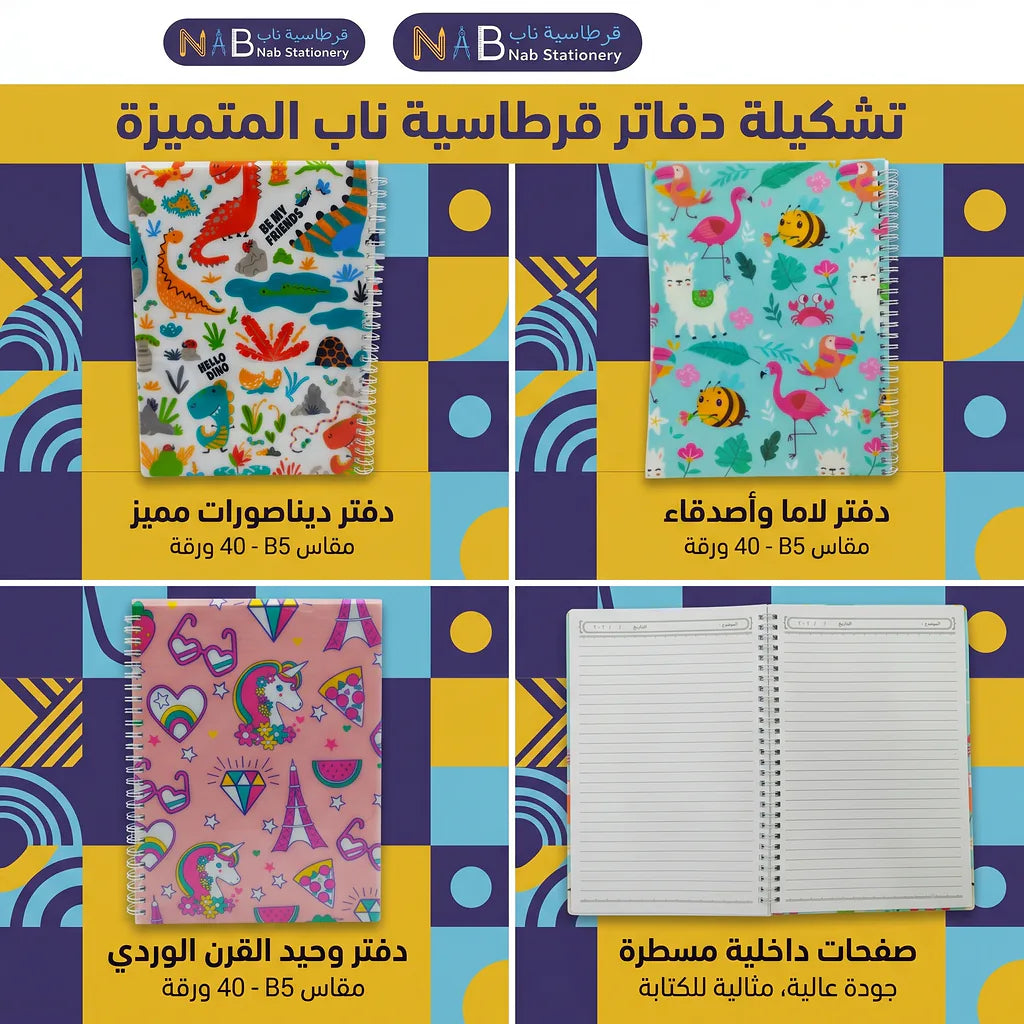 دفتر عربي 40 صفحة B5 الصورة الرئيسية للمنتج