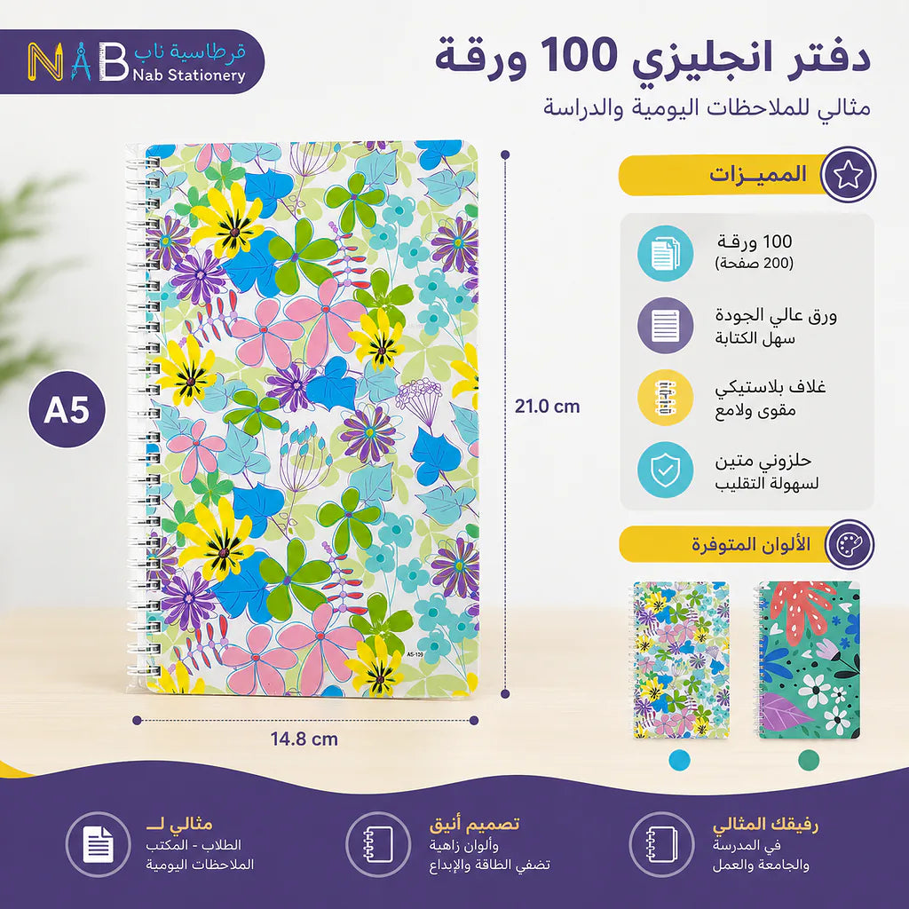 دفتر انكليزي 100 ورقة B5 الصورة الثانوية للمنتج